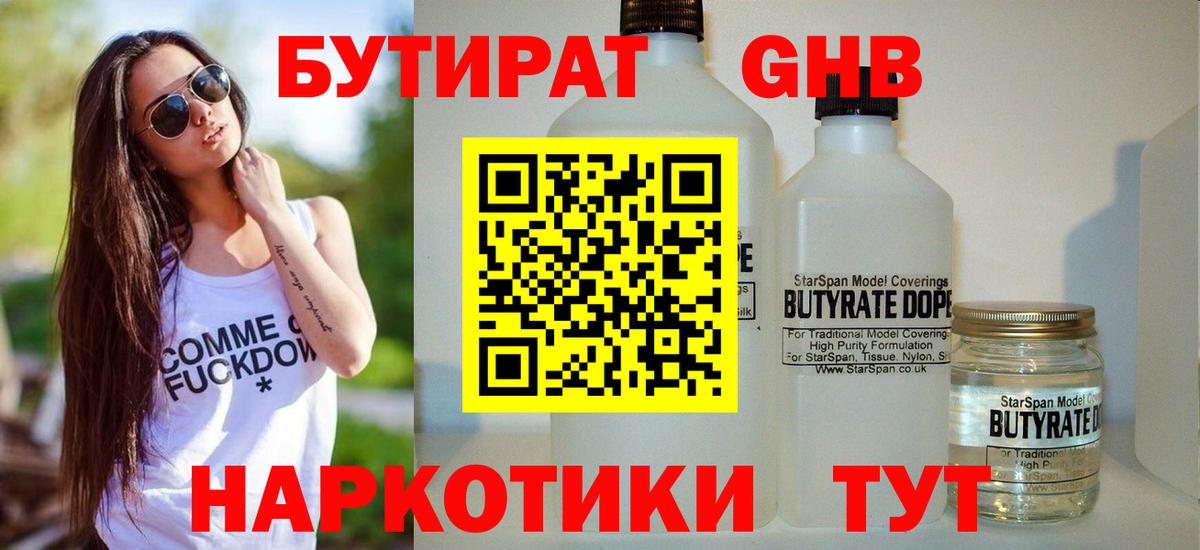 Бутират бутик Соликамск