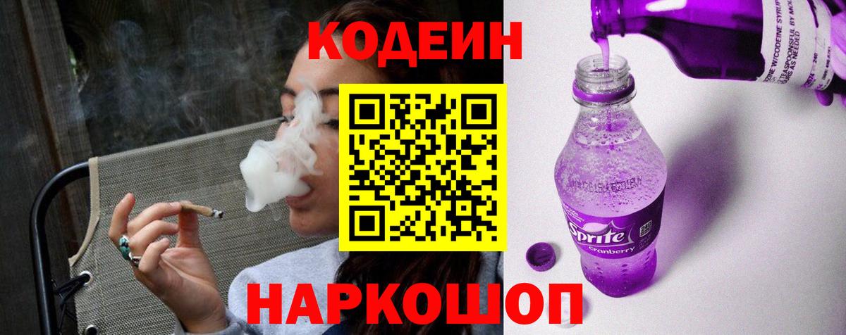 Соликамск  Codein напиток Lean (лин)  Кодеиновый сироп Lean Purple Drank  Вход с VPN 