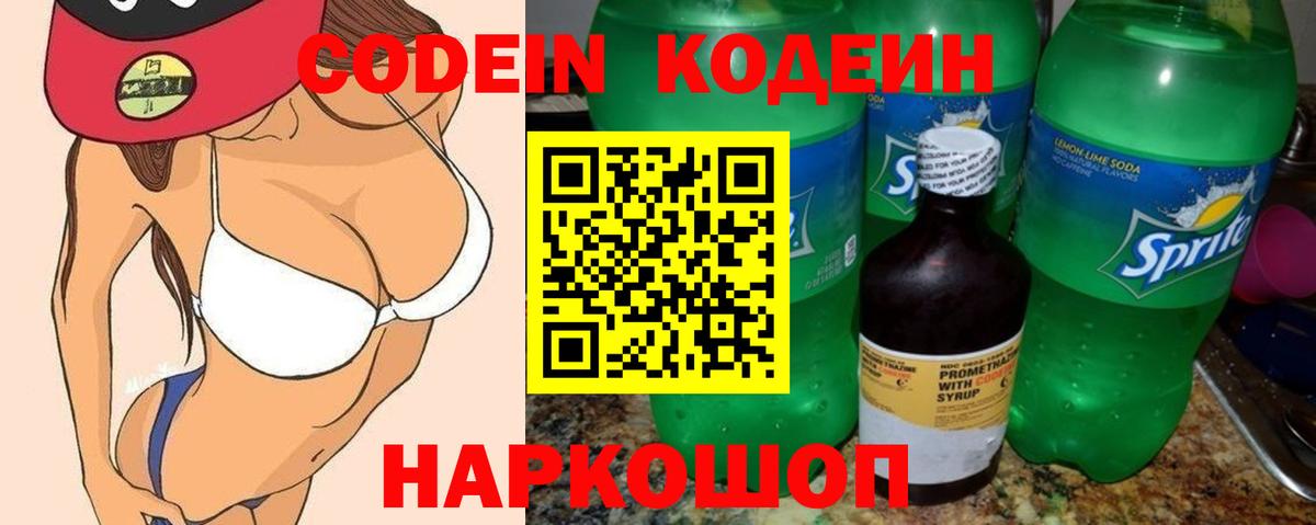 Codein Purple Drank Соликамск