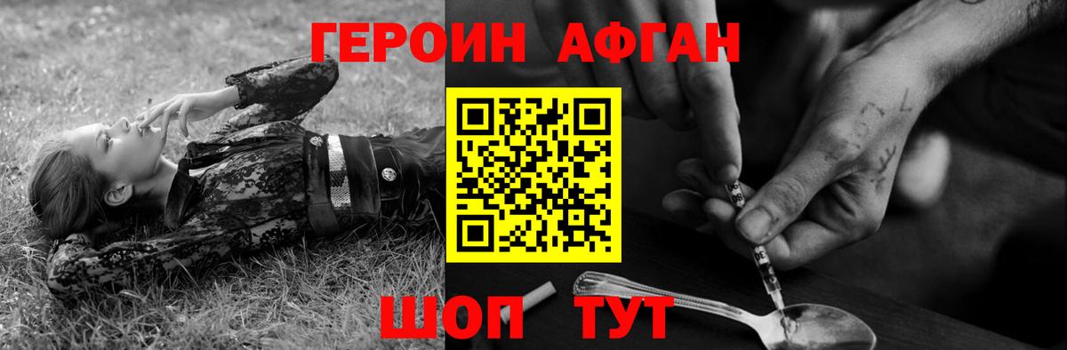 Героин  Вход с VPN  Соликамск  Героин Афган 