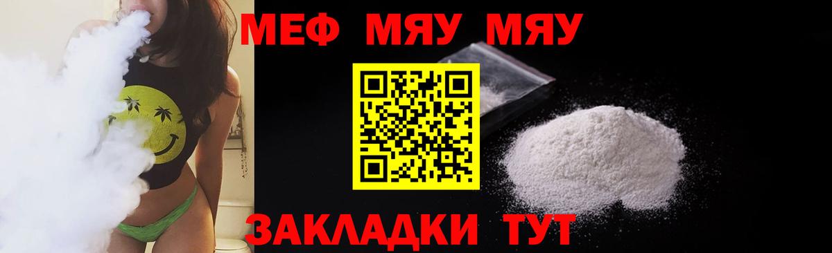 Меф мяу мяу Соликамск